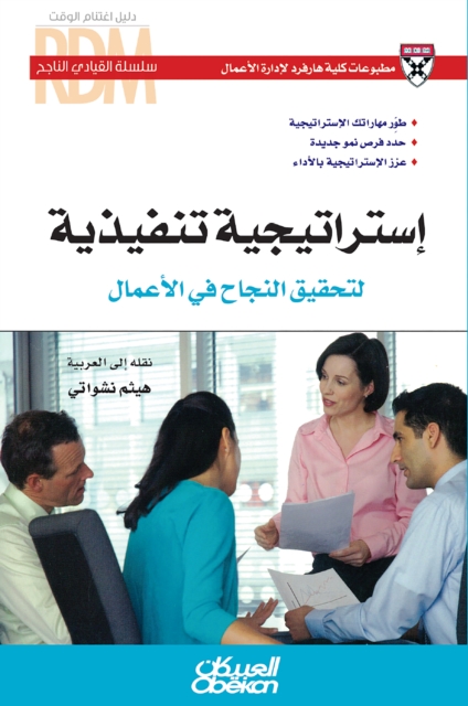 Successful Leader Series: An executive strategy to achieve business success - developed your strategic skills - define new growth opportunities - strengthen the strategy with performance