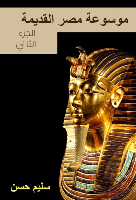 Ancient Egypt Encyclopedia