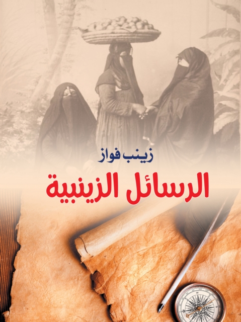 Zainabiyyah messages