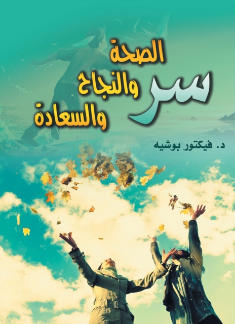 The secret of health, success and happiness