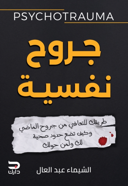 Psychological wounds