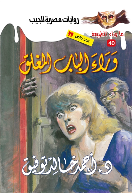 Legend behind the closed door