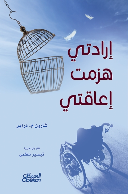 My will defeated my disability