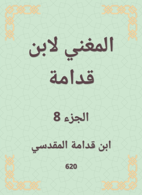 The singer by Ibn Qudamah