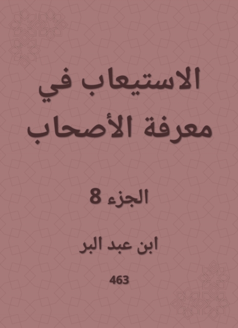 In assimilation in the knowledge of the companions