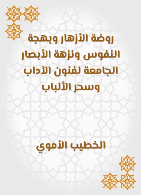 Flower kindergarten, joyful souls, and the universal vision for arts of arts and magic