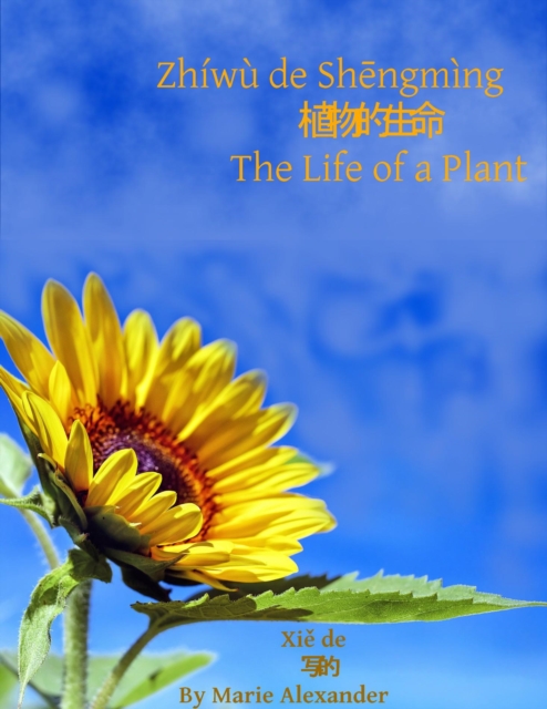Zhiwu de shengming