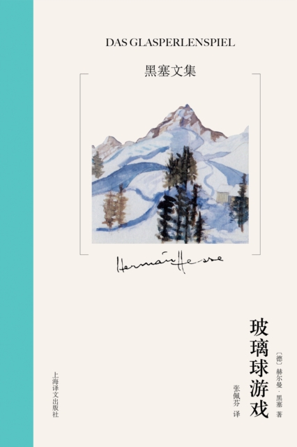 Das Glasperlenspiel (selected translation masterworks)