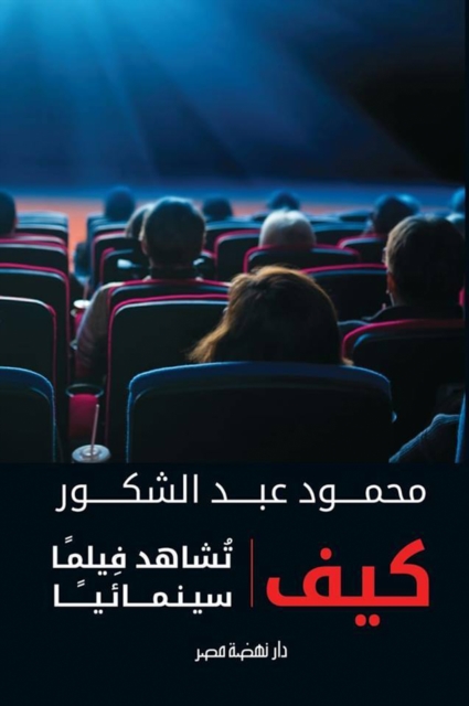 How to watch a movie