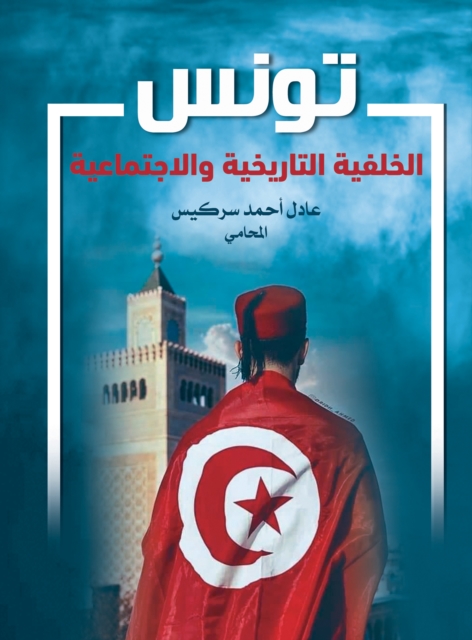 Tunisia historical and social background