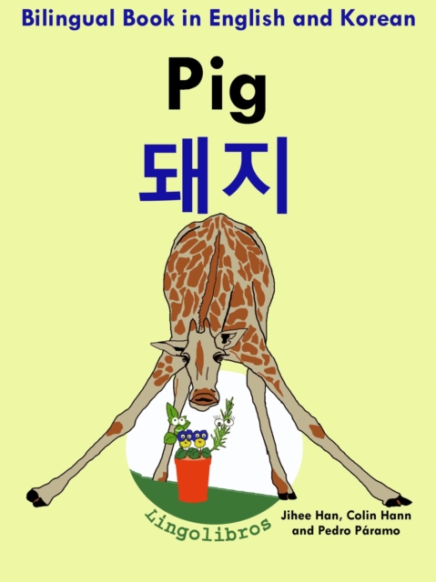 Bilingual Book in English and Korean: Pig - ???? - Learn Korean Series
