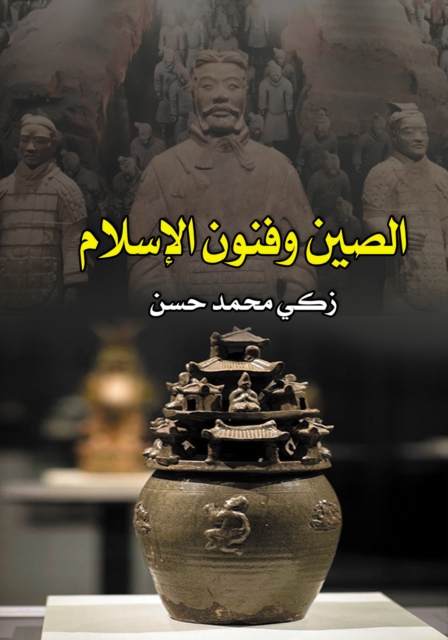 China and the Arts of Islam