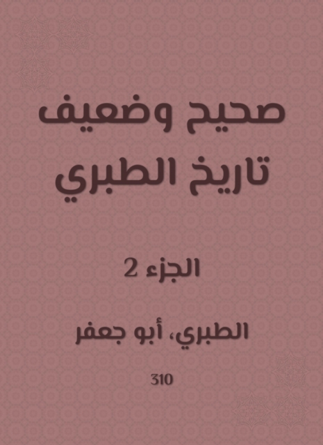 Correct and weak history of Al -Tabari