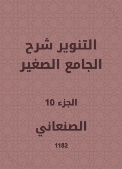 Enlightenment explained the small mosque