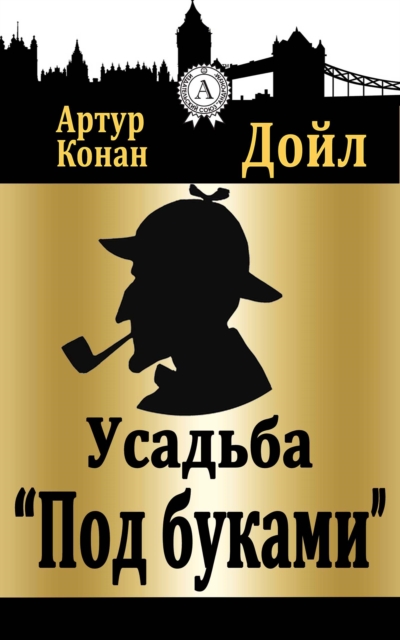 The Adventure of the Copper Beeches