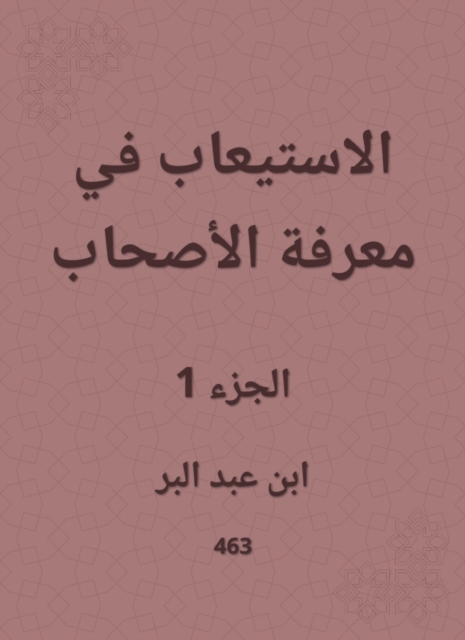 In assimilation in the knowledge of the companions