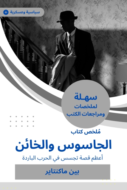 Summary of the book of spy and traitor