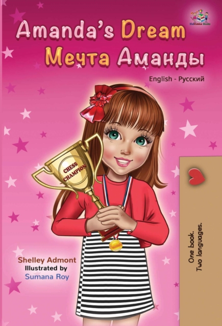Amanda's Dream (English Russian Bilingual Book)