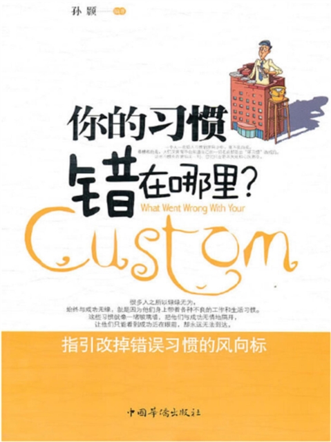你的习惯错在哪里？