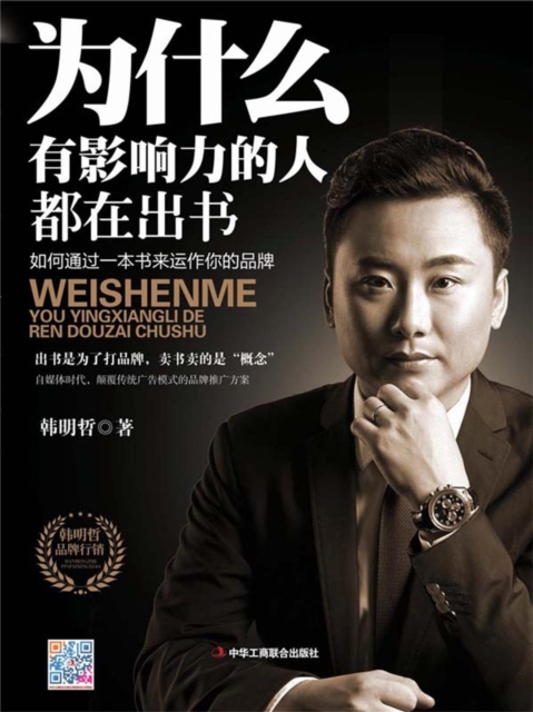 为什么有影响力的人都在出书