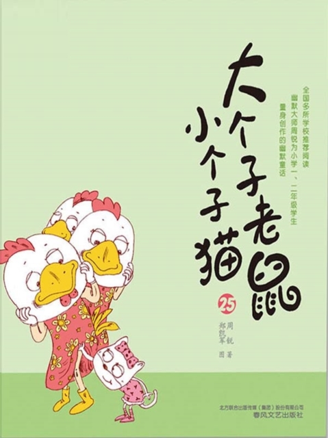 大个子老鼠小个子猫25