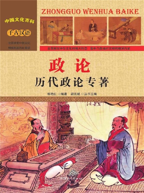 政论：历代政论专著