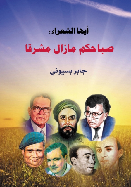 Poets... Your Morning is Still Bright