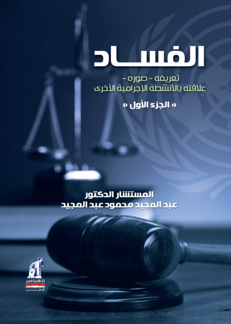 Objective provisions Part 1 - Corruption (definition - photo)