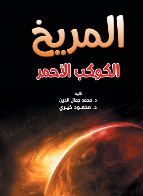 Mars the red planet