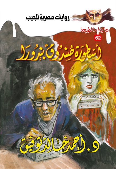 Legend of Bandora Box