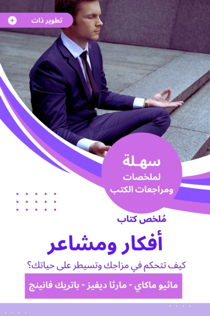 Summary of the Book of Ideas and Feelings