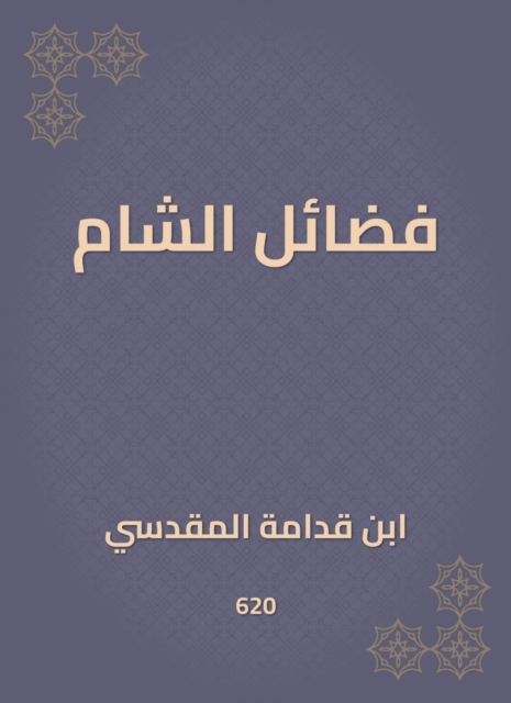 Virtues of the Levant