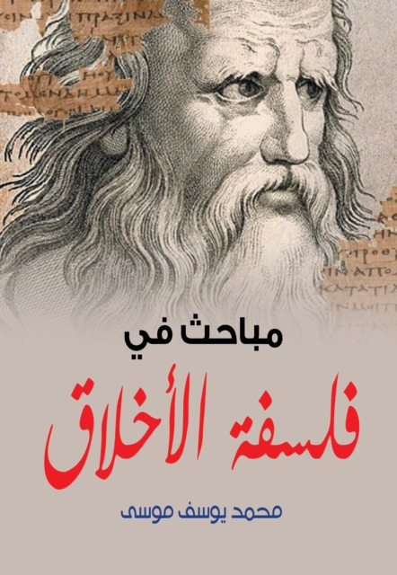Investigations in moral philosophy