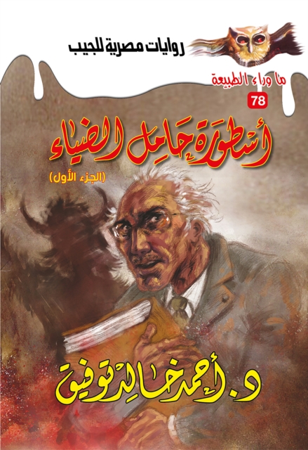 The legend of the light holder 1