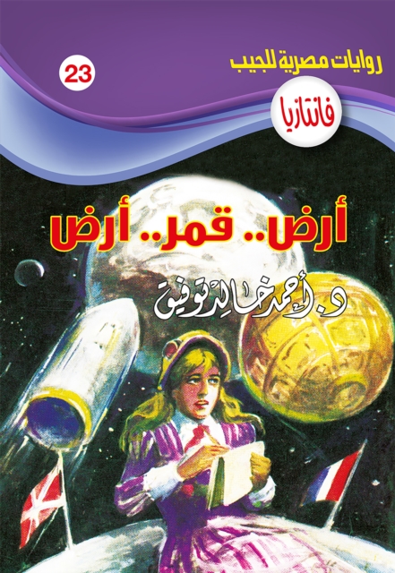 Land .. moon .. land