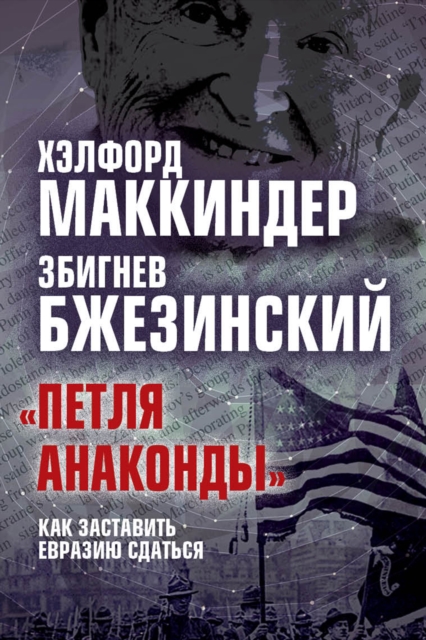 Anaconda Loop How to make Eurasia surrender
