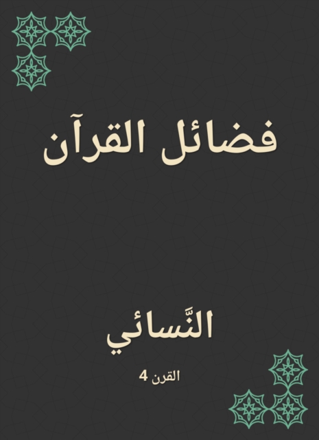 The virtues of the Qur'an