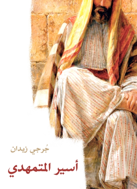 Asir Al -Muhaddi