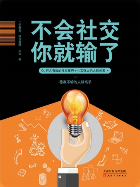 不会社交你就输了