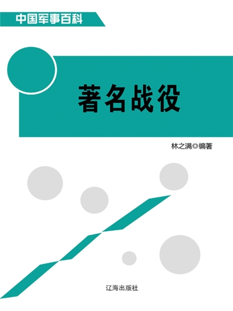 著名战役