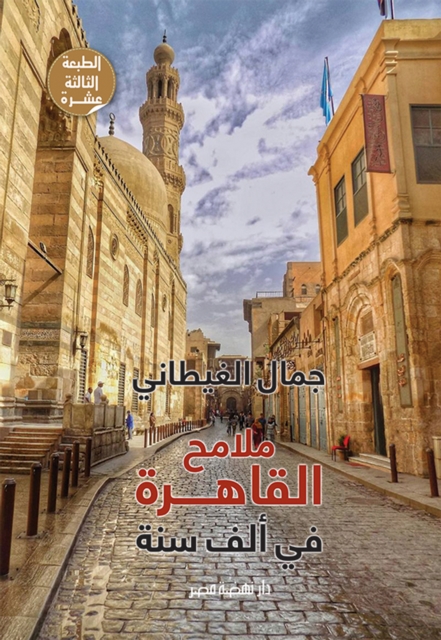 Features of Cairo in a thousand years