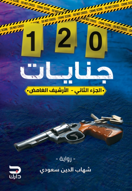 120 felonies - the mysterious archive