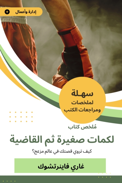 Summary of a small puncher book and then the judge