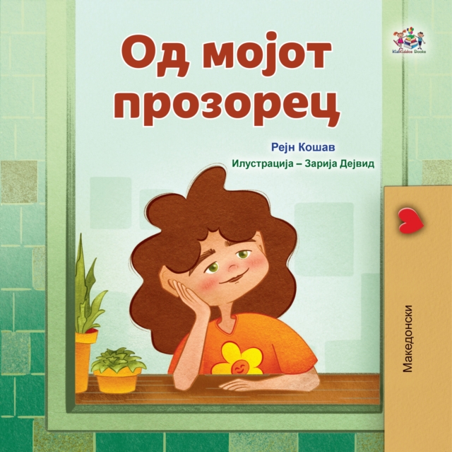 From My Window - Macedonian children's book
