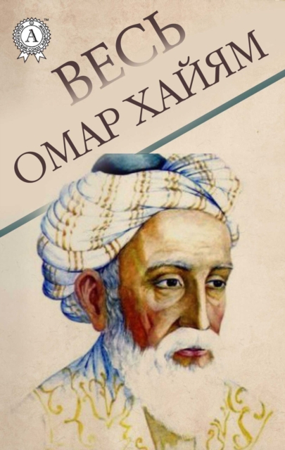All Omar Khayyam