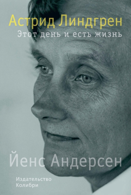 DENNE DAG, ET LIV: En Astrid Lindgren-biografi