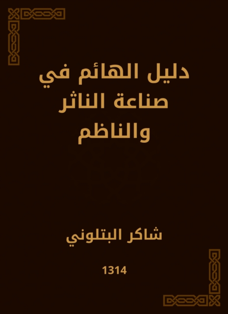 The wandering guide in the anthropomorphic manufacturer and the regulator