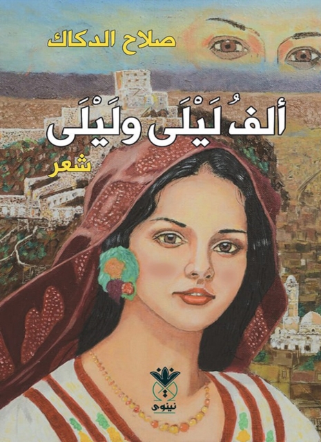 One Thousand and One Nights