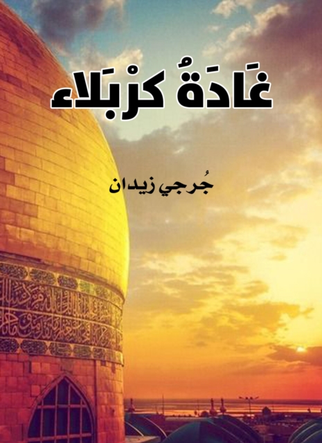 Ghada Karbala