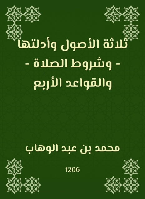 Three origins and evidence - and the conditions of prayer - and the four rules